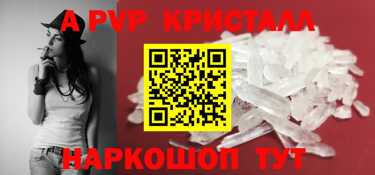 A PVP Crystall Новокуйбышевск