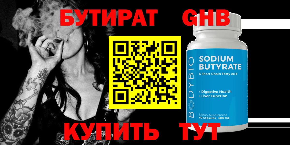 БУТИРАТ BDO Новокуйбышевск