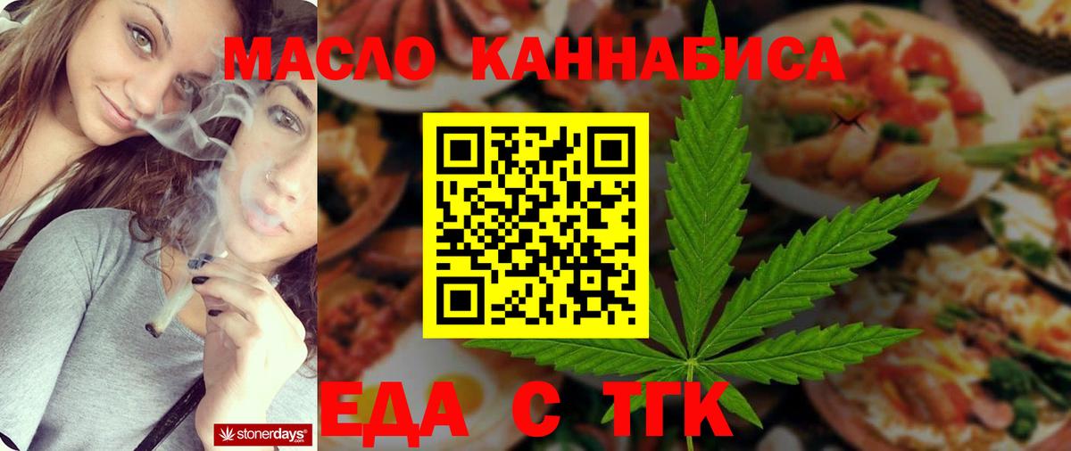 Новокуйбышевск  Еда ТГК конопля  Вход с VPN 