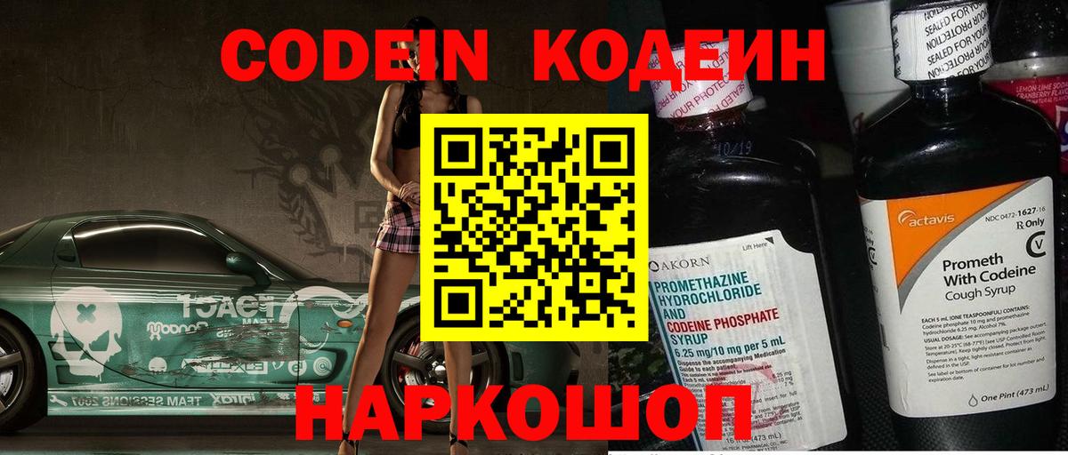 Кодеиновый сироп Lean напиток Lean (лин) Новокуйбышевск