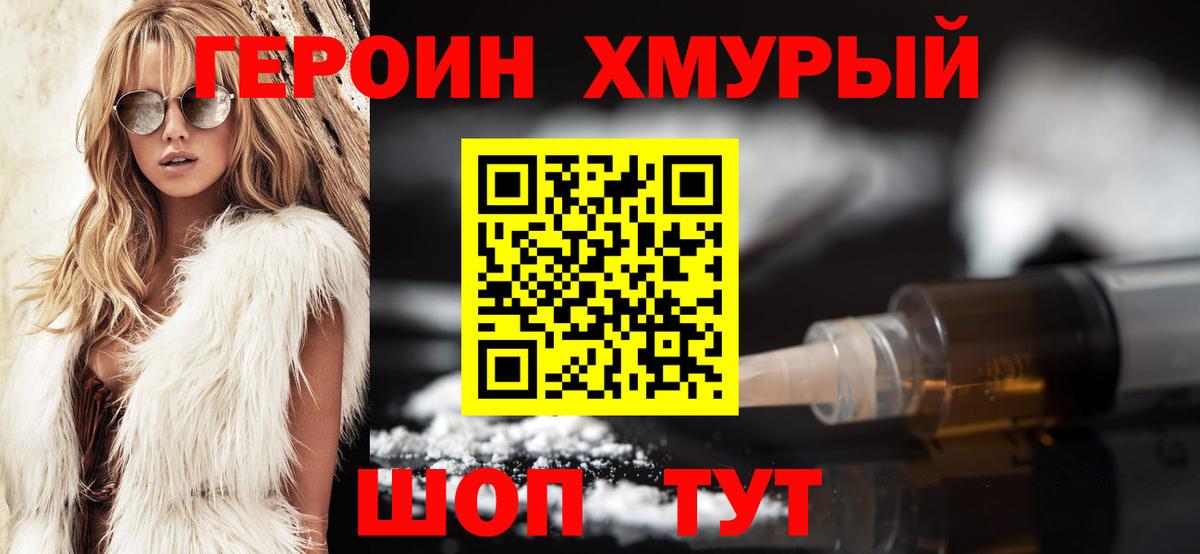 ГЕРОИН Heroin Новокуйбышевск