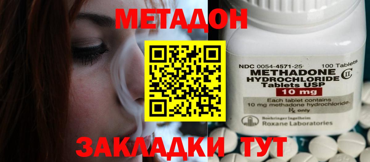 МЕТАДОН VHQ Новокуйбышевск