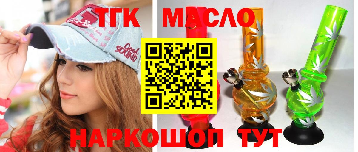 ТГК вейп с тгк Новокуйбышевск